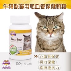 Zippets 吉沛思 牛磺酸 貓用心血管保健顆粒 80g, 1個
