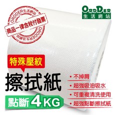 【歐德】工業用點斷特殊壓紋擦拭紙4KG-超強吸水、可重複使用, 1個, 1捲裝
