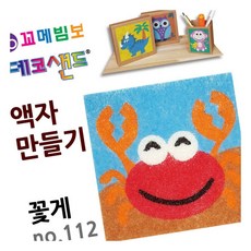 MN 데코샌드 액자만들기 꽃게 인지발달