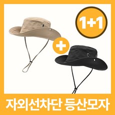 이화 등산모자 1+1기획 세트 메쉬 경량 캠핑 자외선차단 벙거지모자