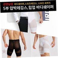 남성 보정 속옷 하체 압박 반바지 탄력 소재 복부 엉덩이 허벅지 라인 정리 운동