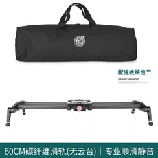 카메라레일 슬라이더 무빙 촬영 슬라이드+볼헤드 장비 전동 충전식 휴대용 몽땅 60cm 거치, 1개, A. 매뉴얼 60cm 카본 파이버 짐벌 없음