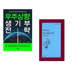(올리쌤) 우주상향 생기부 전략 + (이병률) 바다는 잘 있습니다 (전2권)