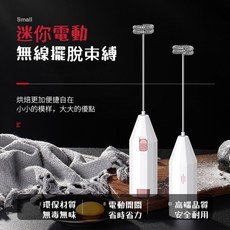 電動攪拌器 打蛋器 攪拌器 電動手持打奶器 奶油打發器 迷你攪拌器 奶粉攪拌器 打蛋器 烘培, 迷你電動攪拌器, 迷你電動攪拌器