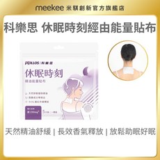 科樂思 KOLLOS 休眠時刻 精油能量貼布 1包(5片裝), 1個