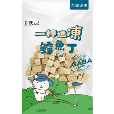 卡默CaMo 犬貓凍乾鱈魚丁 添加GABA 幫助消化舒緩情緒 純肉塊製成 國際認證安心, 50g, 1個, 鱈魚丁