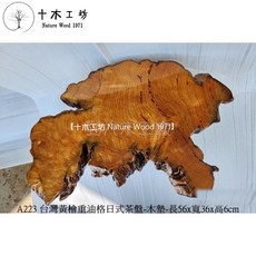 【十木工坊】台灣檜木黃檜重油格.日式茶盤.木墊.無垢.原木風.創作材-A223(日式茶盤、原木、聞香、防水), 1個