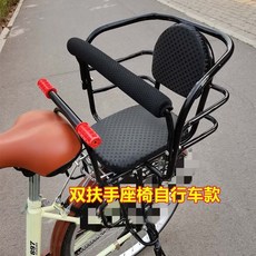 【臺灣出貨 】自行車兒童加厚粗後座椅電動車後置寶寶椅安全椅大護欄電車坐架椅, 加厚雙扶手黑送安全帶 自行車款