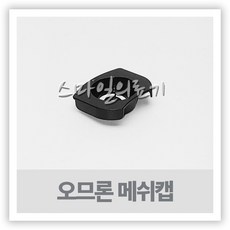 네블라이저 네뷸라이저 - Omron 오므론 메쉬캡 ( 30개 NE-U200 MESH CAP )