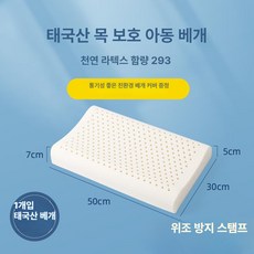 태국 천연 라텍스 슬립스파 굴곡지압 굴곡형 낮은베개 베게 꿀잠 목베개 땅콩