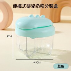 嬰兒奶粉分裝盒 四格旋轉收納, 藍色, 1個