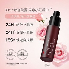 REC定妝噴霧2.0不含酒精控油持久舒緩持妝不脫妝敏感肌, 1個, 【舒緩小紅噴】35ml*1瓶