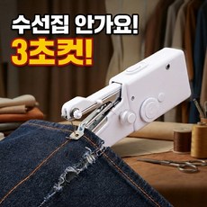 티앤비 휴대용 재봉틀 미니 핸드 미싱기, 티앤비 화이트