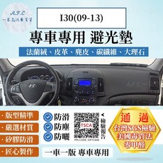 A.F.C 一朵花 HYUNDAI 現代 I30(09-13) 法蘭絨 麂皮 碳纖維 超纖皮革 避光墊, I30(09-13)-有置物盒,法蘭絨-黑底黑邊