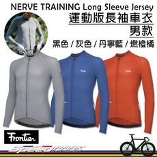 【速度公園】Frontier NERVE TRAINING 運動版長袖車衣 男款 黑/灰/藍/橘 春夏防曬 薄款 多尺寸