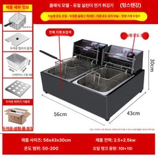 업소용 튀김기 탁상형 더블 전기튀김기 상업용 프라이어, 블랙스틸 도톰형 0.6mm판, 기본 색상