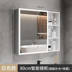鋁閤金智能浴室鏡櫃掛墻式美妝收納鏡箱衛生間鏡子帶燈除霧梳妝鏡鏡櫃, 80x68白色款【智能鏡-帶美妝架】