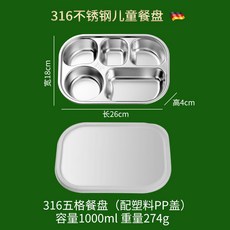 YIChu-兒童餐盤304不鏽鋼盤卡通寶寶家用幼兒園卡通盤子316分格餐盤批發 PXUL, 兒童五格餐盤316, 1個