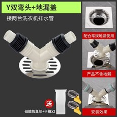 배수관 멀티 세탁기 호스 굽힘 유가 배수구 스트레이트 정리 3구 A타입 트랩 단배수, 1개, J. Y 이중 엘보 + 바닥 배수구 덮개 + 냄새 방지