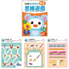 風車 FOOD超人幼兒IQ智能數感開發系列：運筆迷宮/觀察配對/思維遊戲/數的概念/數量比較/加減運算，邏輯思維訓練，手眼協調，幼兒基礎學習, 思維遊戲(4-5歲)
