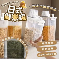 四扣防潮防蟲儲存罐 2KG 儲米桶 密封罐 飼料密封桶 防潮罐 糧桶 收納桶 附量杯, 1個, 四扣 防潮防蟲儲存罐 2KG, 如圖