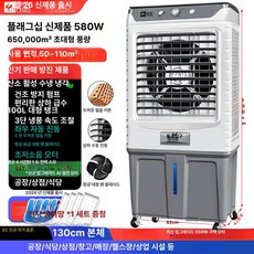 seno 냉풍기 미니에어컨 가정용냉풍기 냉각선풍기, 1.3m 플래그십 먼지방지망 110m 2