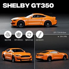 164 컬러펄 스포츠카 합금 미니카 파가니 존타, 세단, 26 포드 셸비 GT350 오렌지