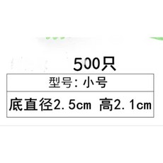 烘焙紙托 瑪芬杯 蛋糕紙杯 小號500入 底部直徑2.5cm 高2.1cm 蛋塔托 布丁模, 1個, 小號紙托500入