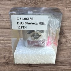 RRGS jiso DIO 活塞組 47mm 12pin/14pin 汽缸, 50mm 12pin,RRGS jiso DIO全套活塞, 1個