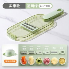 NEW 臺灣新款多功能切菜器刨絲器 廚房不鏽鋼檸檬切片機 土豆切絲擦絲神器 不傷手, 透明綠-八件套【6刀片+護手器】, 1個