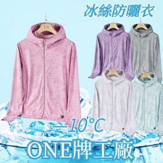 夏季薄款速乾防曬衣 男女涼感外套 抗UV外套 防曬服 UPF50 冰絲防曬外套 冰感絲滑防曬衣