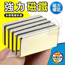 豪麥網 N52等級方形長方形釹鐵硼強力磁鐵 磁力穩定 多層電鍍防鏽, 1個, 長15寬10厚5mm(4150高斯)