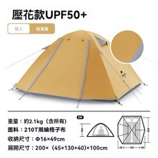 Naturehike P系列 鋁合金雙層帳篷 登山露營帳篷, 雙人（枯葉黃）