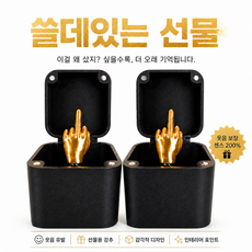 중지 튀어나오는 장난 박스 세로 손가락 쓸데없는 웃긴 선물, 2개, 옐로우