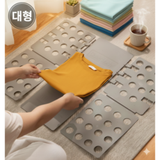 위시어스 옷 접기 정리 폴더 대형판, 그레이, 1개