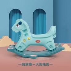 兒童搖搖車木馬搖搖馬帶音樂搖椅音樂一歲寶寶玩具搖馬, 1個, 1個:天馬單搖馬(翡翠綠)