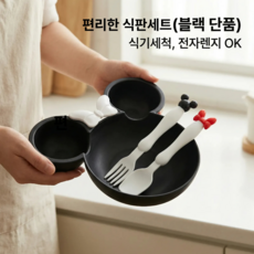 유니코니 큐티 식판세트(수저포함), 1세트, 블랙