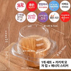 컵케이크포장 1구 2구 50개 골드 쿠키 원형 투명 디저트, 1개, 1개 + 카키 풀컵 + 에너제틱 스티커