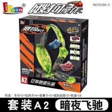 台灣熱賣 愛動新款颼狗摩托發射慣性玩具車軌道狂風套裝極晝夜渦輪, 1個, 套裝】暗夜飛馳