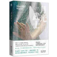 舊時光 正版 全新 月光武士（從貧民窟走上世界文壇，比張愛玲更會講故事的女/書籍, 月光武士（從貧民窟走上世界文壇，比張愛玲
