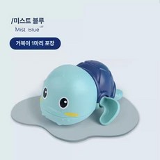 목욕놀이 장난감 어린이 물놀이 욕조 움직이는 거북이 동물장난감, 1개, B. 귀여운 작은 바다거북 블루 1개