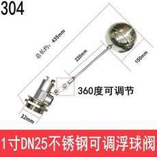 浮球開關 浮球閥 不鏽鋼全銅液壓內絲小孔式自動開關水位控制器 水塔水箱水池, 1寸DN25304不銹鋼 360調節