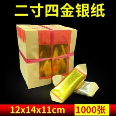 金銀紙 長四寸金銀紙, 1個, 2.4寸金銀紙約1000張