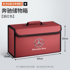 NAIBOMEI 汽車後備箱收納儲物盒, 奔馳, 酒紅色, 單個裝