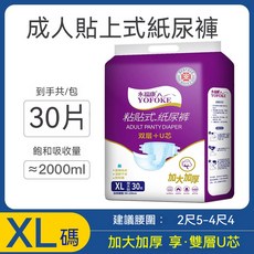 永福康 L 碼成人貼上式紙尿褲 28片 飽和吸收量約2000ml, 1個, 【加大加厚】粘贴式纸尿裤XL30片