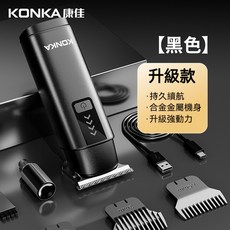 KONKA康佳 電動理髮器 TypeC充電 不鏽鋼刀頭 全機可水洗 KLFQ-0813-T, 黑色