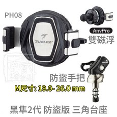 黑隼2 手機架 三角台座, 黑隼2代-雙磁浮-M號 19-26mm, 黑色