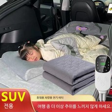 차량용 전기 담요 12V 캠핑카 차박 캠핑 난방 패드 SUV 뒷좌석 온열 여행용 극세사 담요, 12v 차량용 2인 150x120cm 그레이, 1개