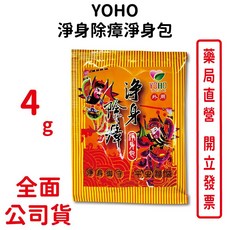 YOHO淨身除瘴淨身包 4g/包 抹草 艾草 香茅草 芙蓉 鎮靜安神 台灣公司貨, 1個