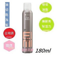 WELLA威娜 EIMI艾迷 原油切乾洗髮 公司貨, 1個, 蓬蓬控油乾洗髮180ML-2028/02